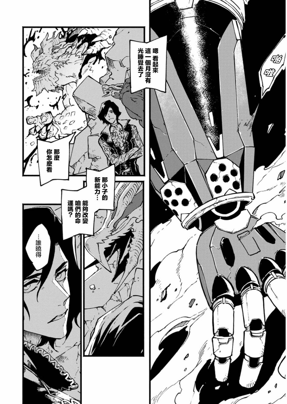 鬼泣5-V之视界-26.1话图