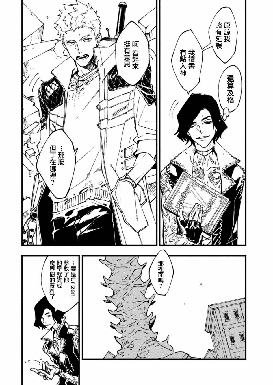 鬼泣5-V之视界-26.1话图