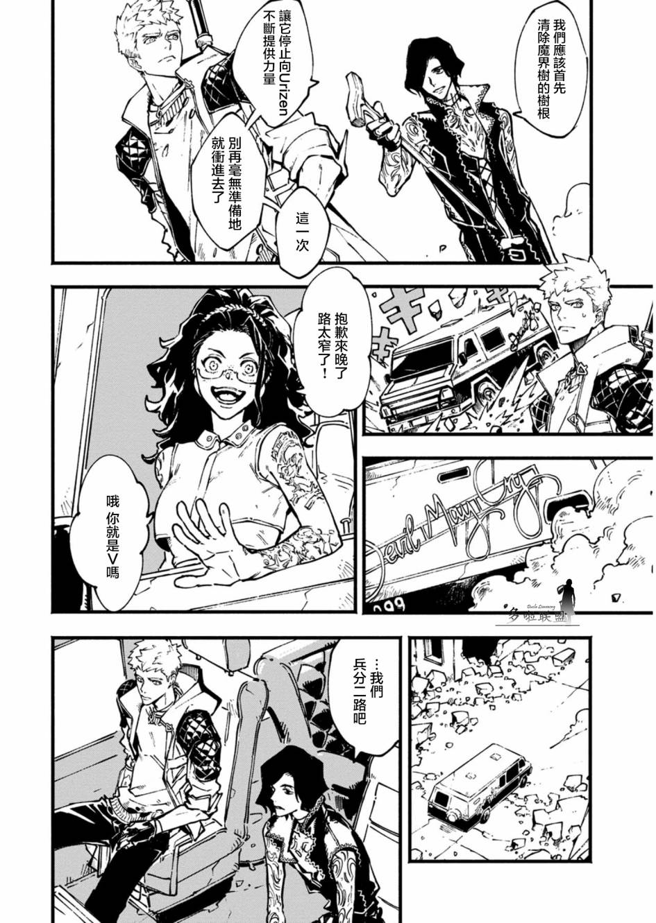 鬼泣5-V之视界-26.1话图