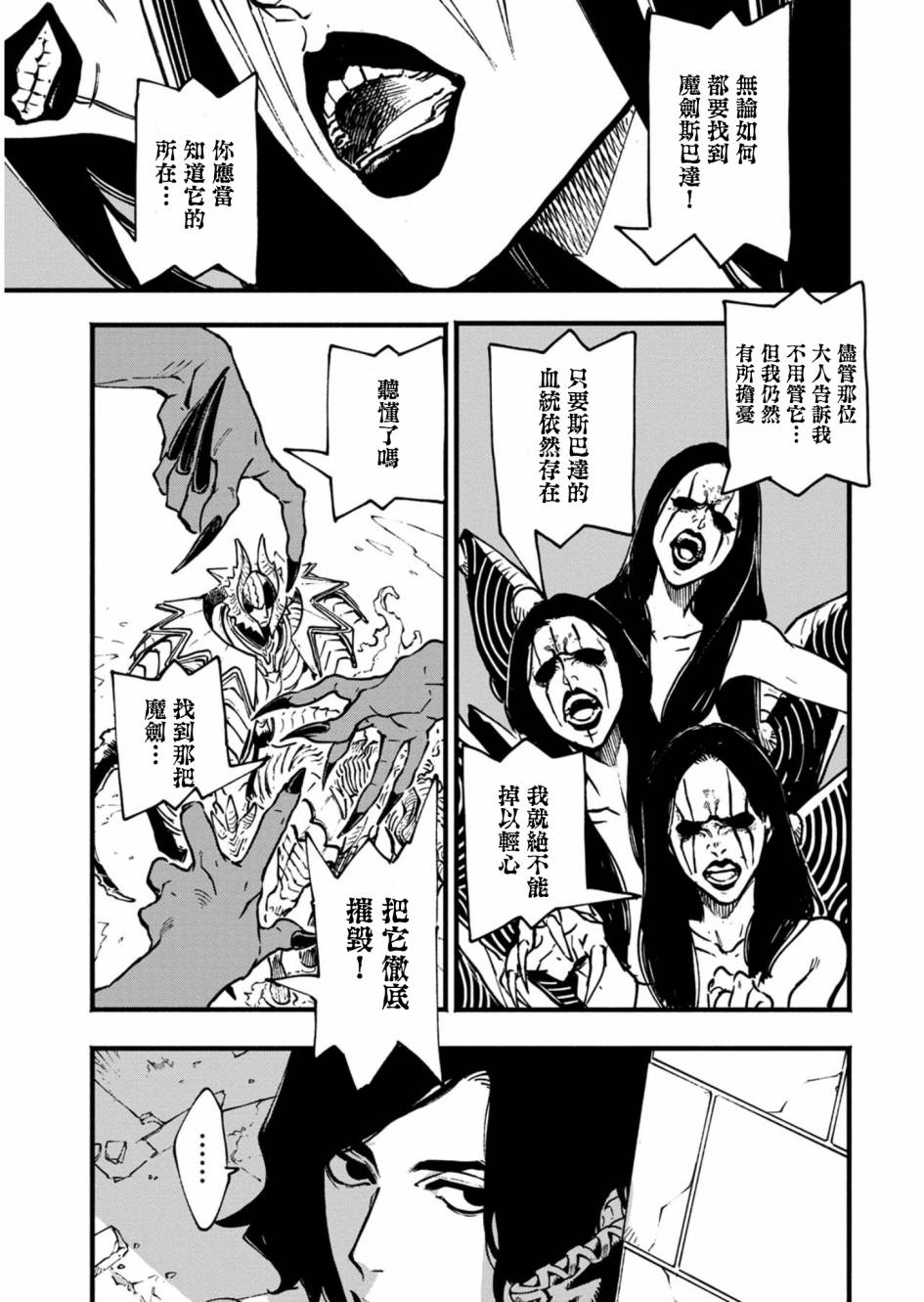 鬼泣5-V之视界-26.2话图