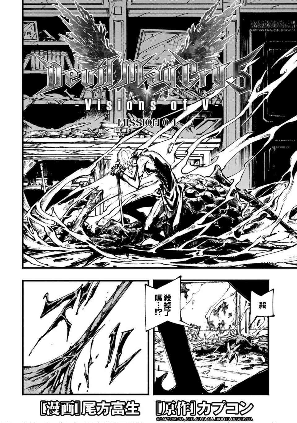 鬼泣5-V之视界-4话图