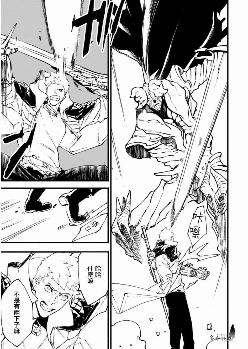 鬼泣5-V之视界-27.2话图