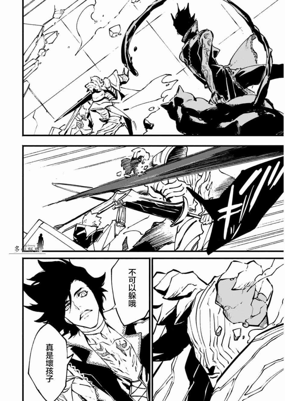 鬼泣5-V之视界-27.2话图