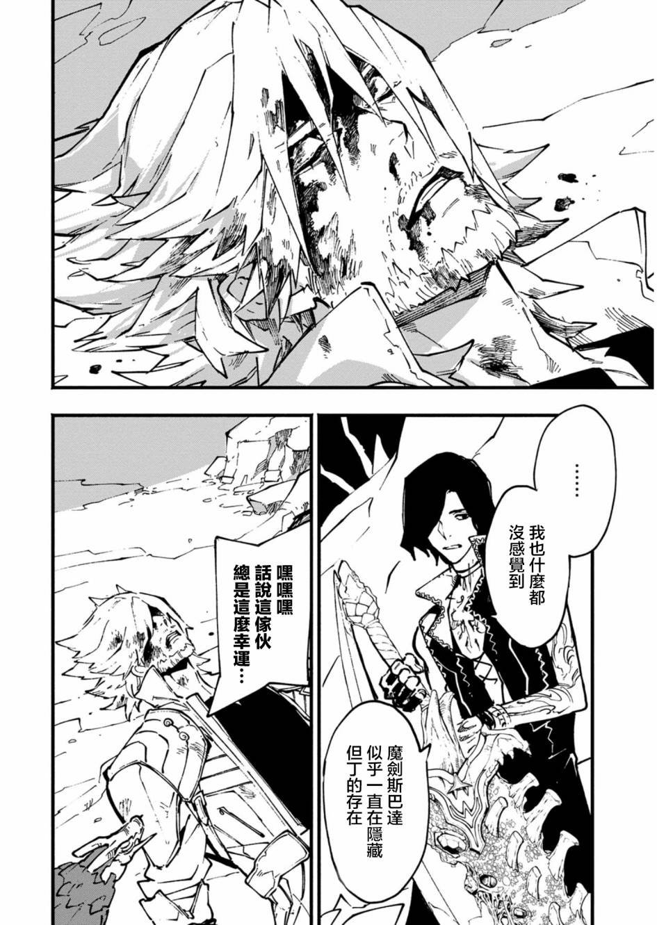 鬼泣5-V之视界-29.1话图