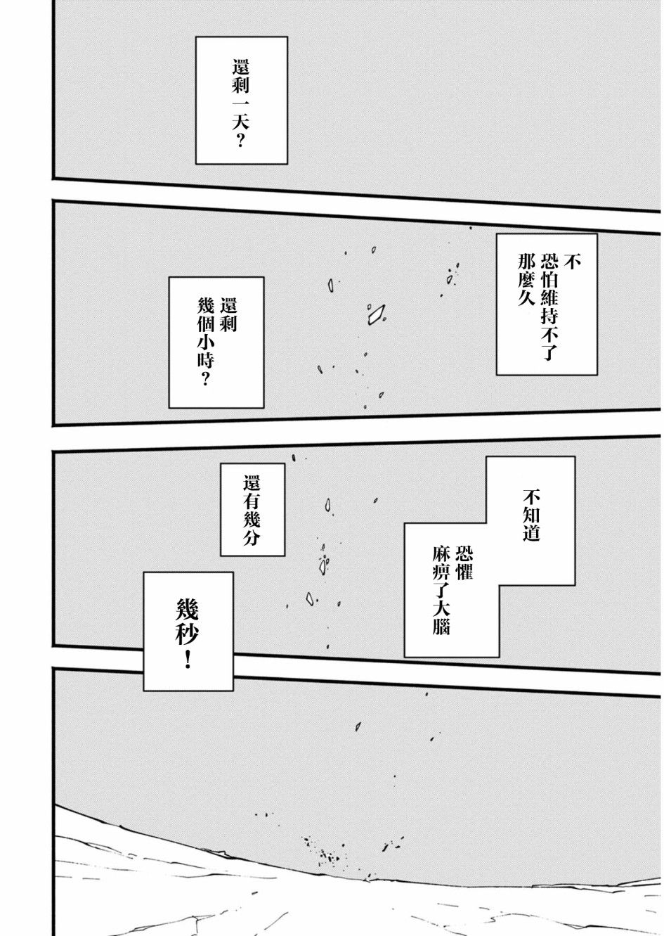 鬼泣5-V之视界-29.2话图