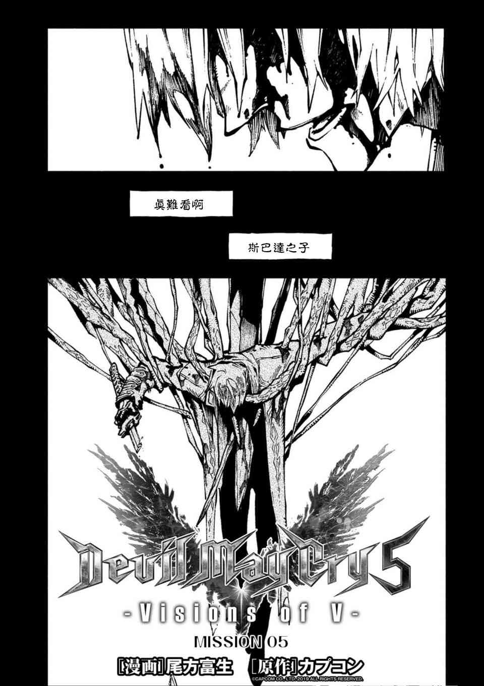 鬼泣5-V之视界-5话图