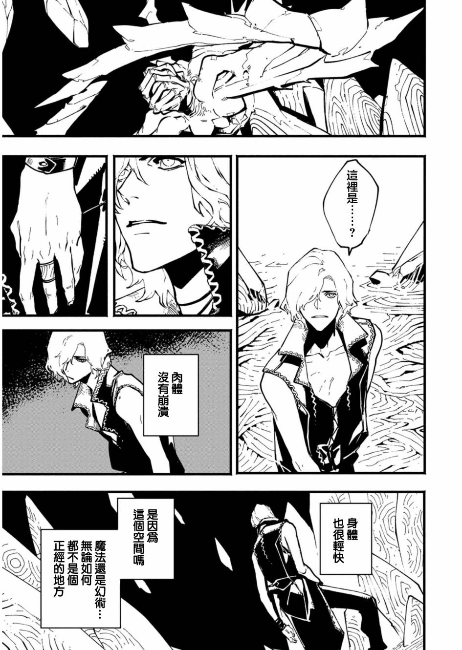 鬼泣5-V之视界-33.1话图