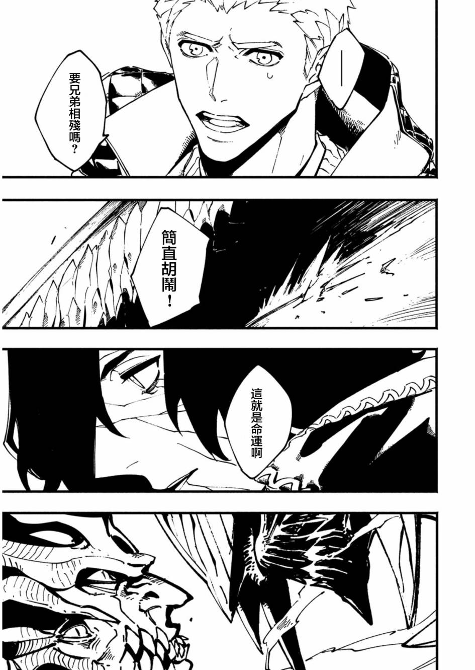 鬼泣5-V之视界-35.2话图