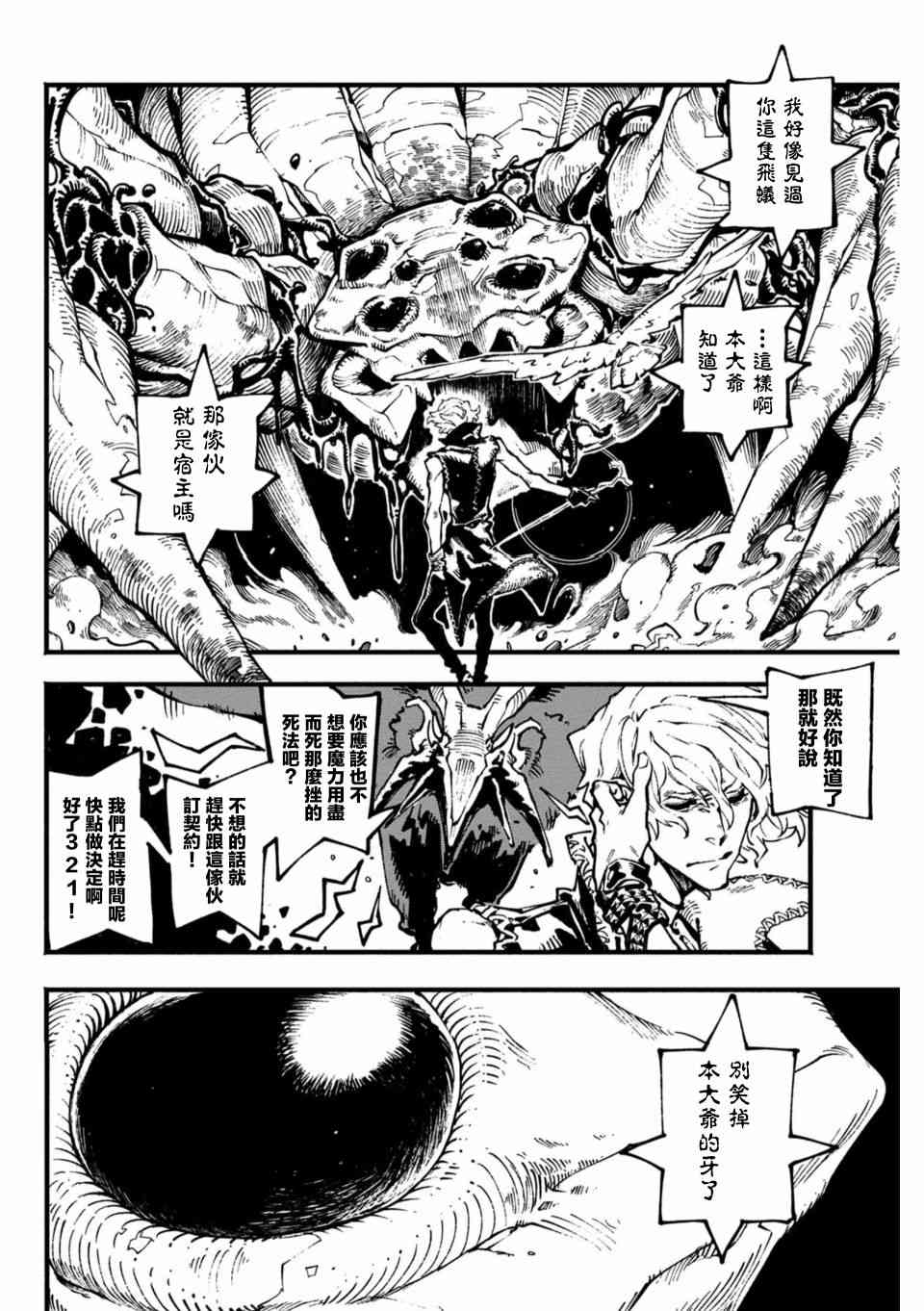 鬼泣5-V之视界-6话图