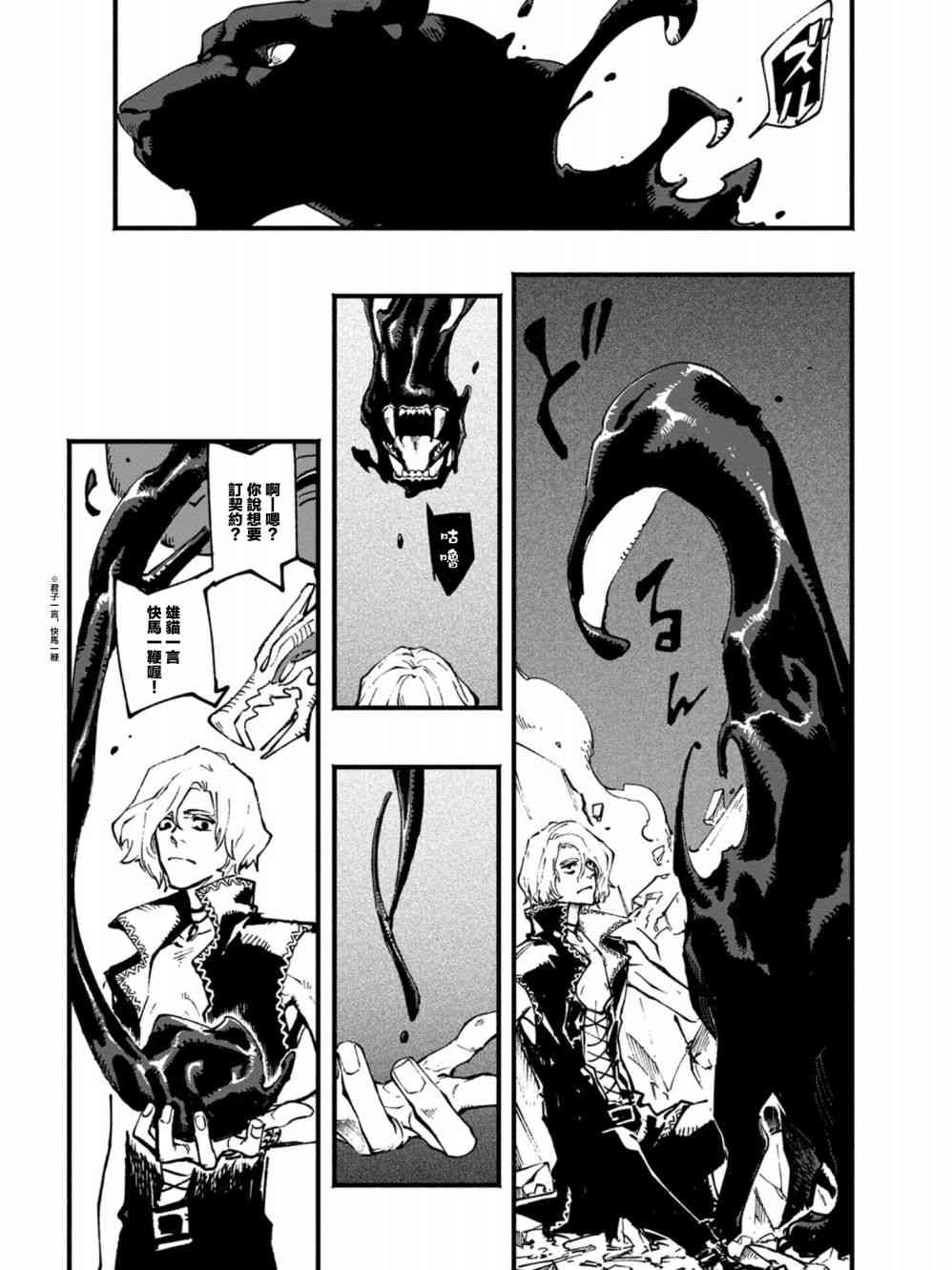 鬼泣5-V之视界-7话图