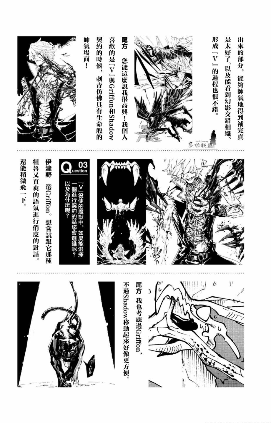 鬼泣5-V之视界-单行本1访谈图