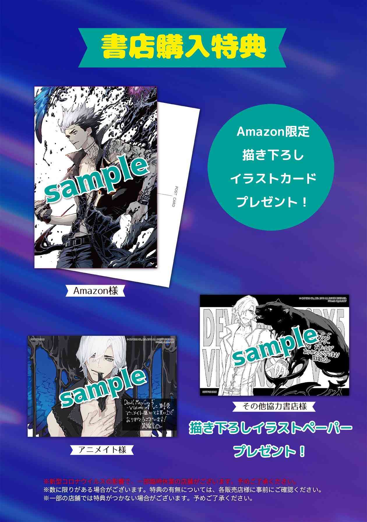 鬼泣5-V之视界-单行本4封面+推图图