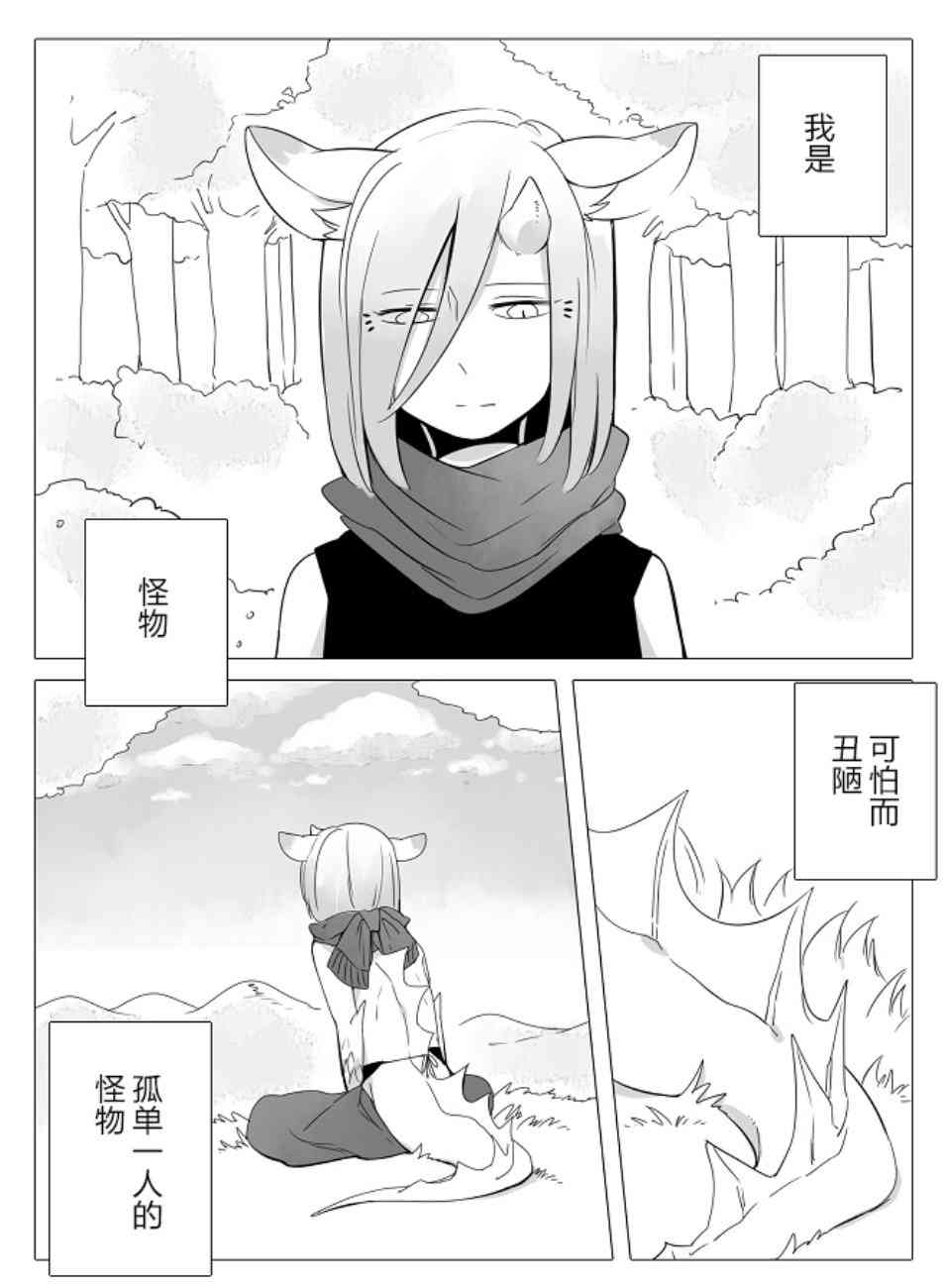 孤独怪物与盲少女1话图