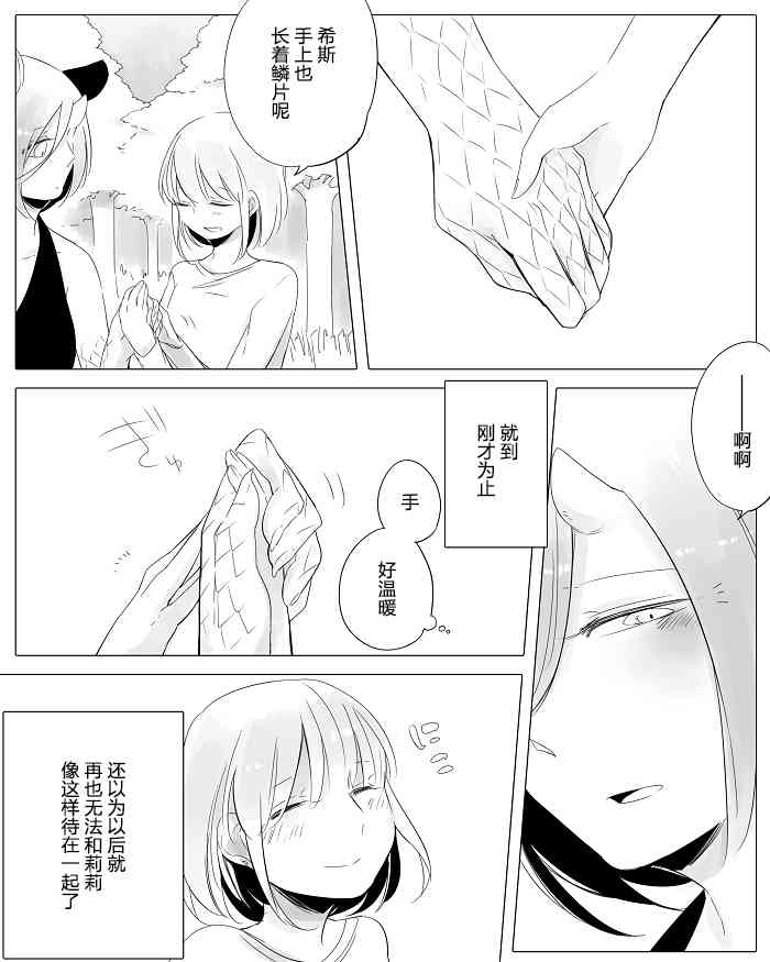 孤独怪物与盲少女10话图
