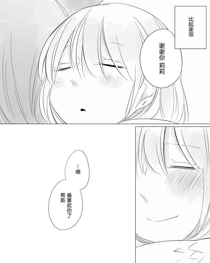 孤独怪物与盲少女10话图