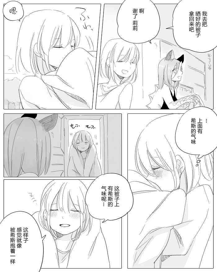 孤独怪物与盲少女11话图