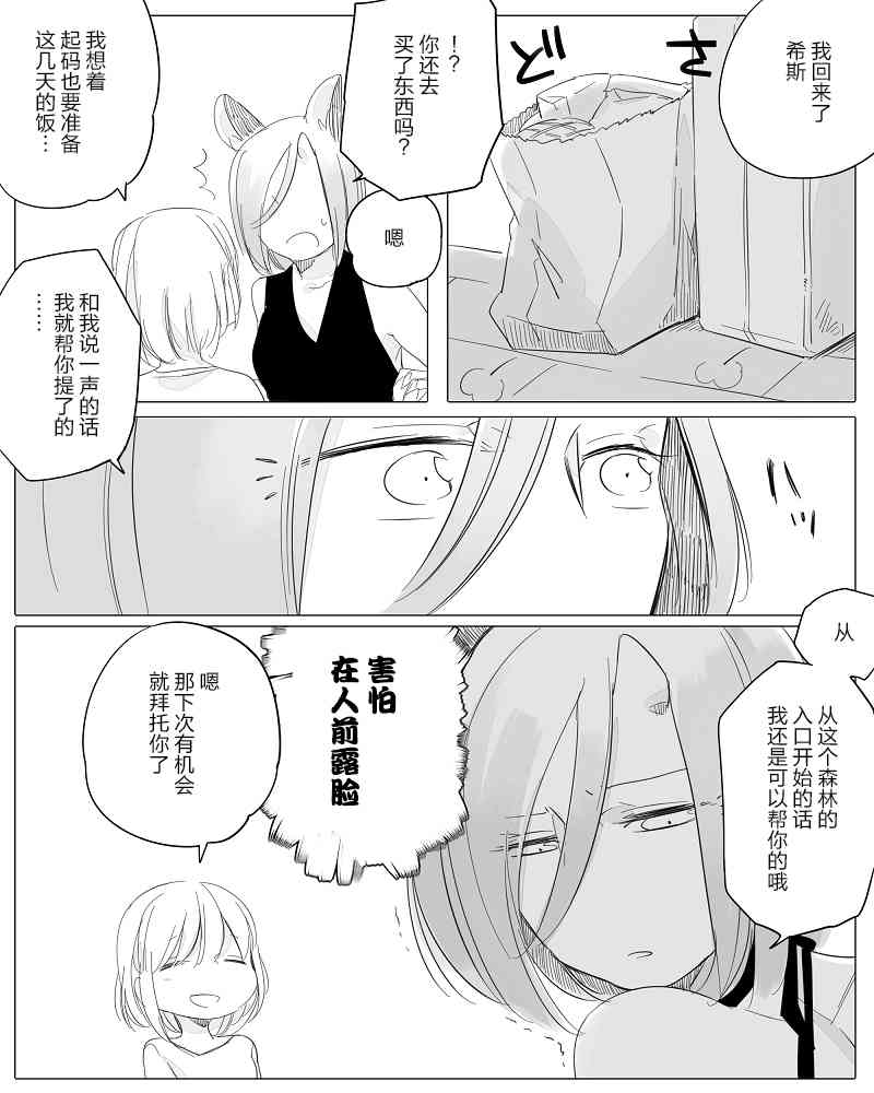 孤独怪物与盲少女11话图