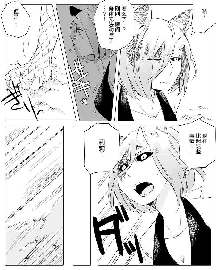 孤独怪物与盲少女14话图