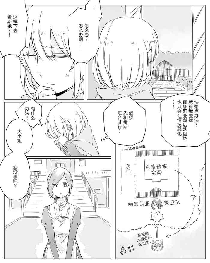 孤独怪物与盲少女15话图