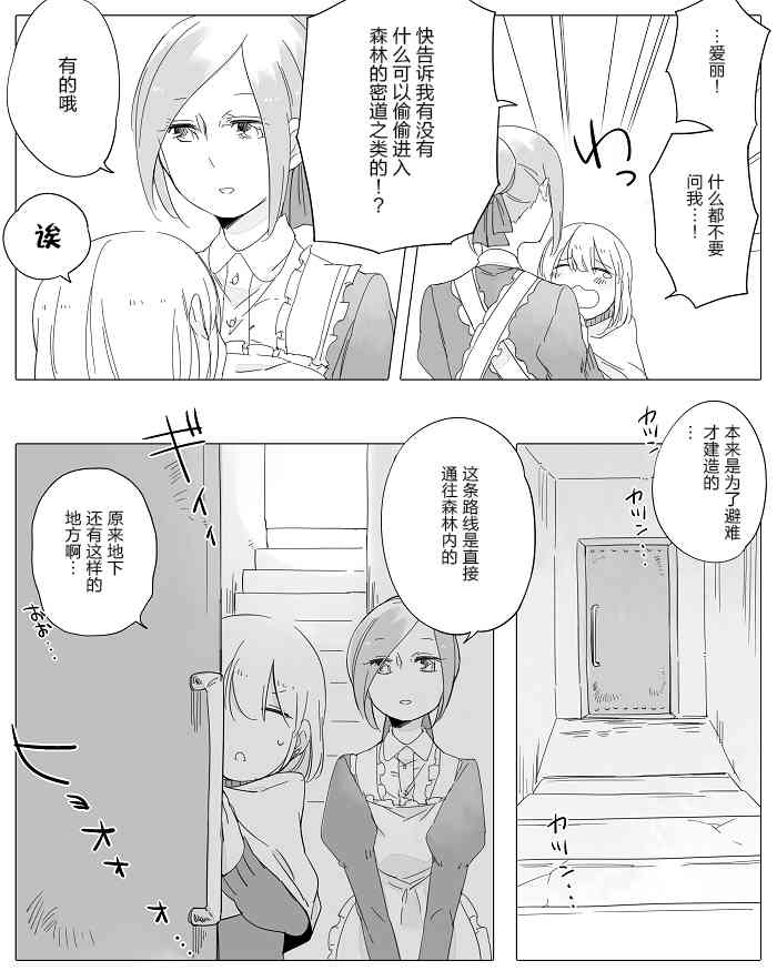 孤独怪物与盲少女15话图