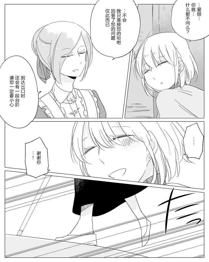 孤独怪物与盲少女15话图