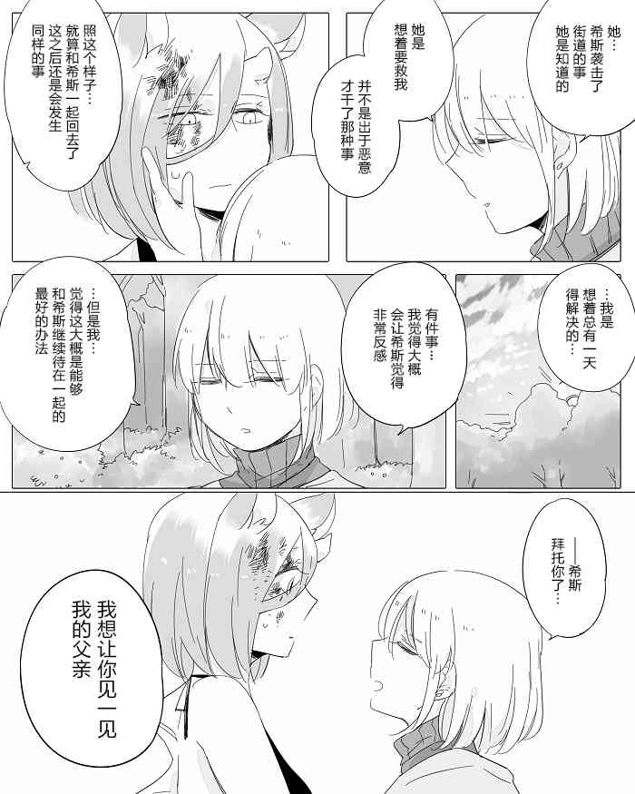 孤独怪物与盲少女15话图