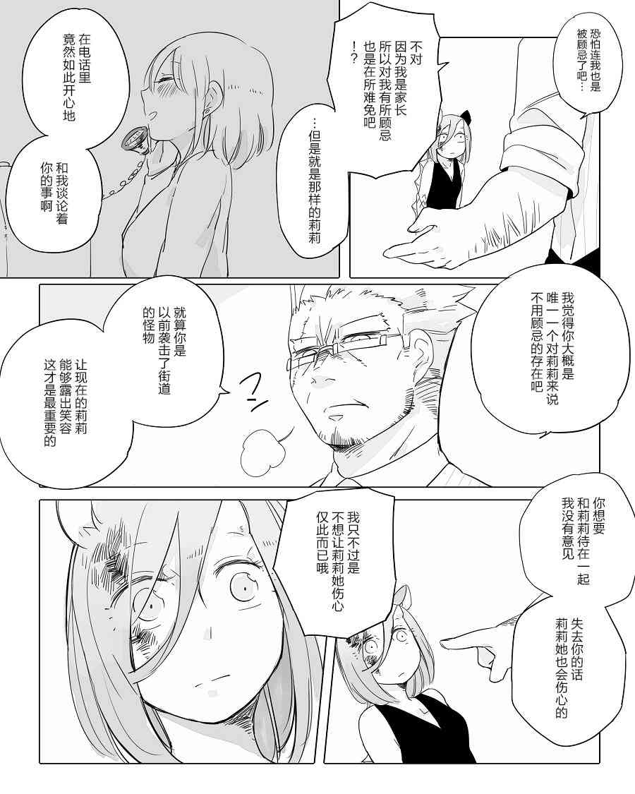 孤独怪物与盲少女17话图