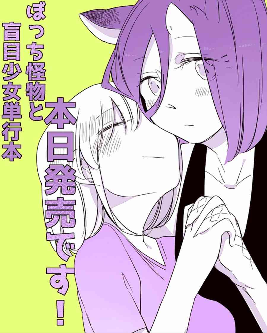 孤独怪物与盲少女18话图