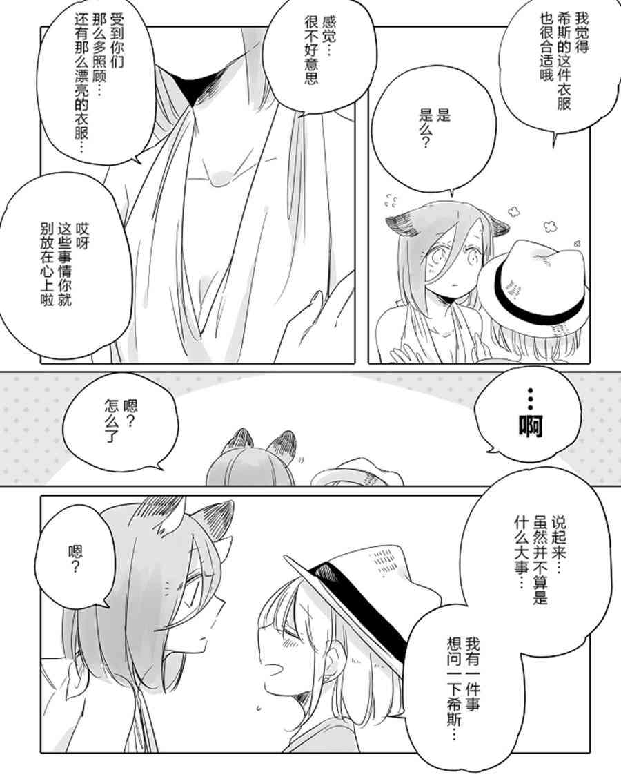 孤独怪物与盲少女19话图