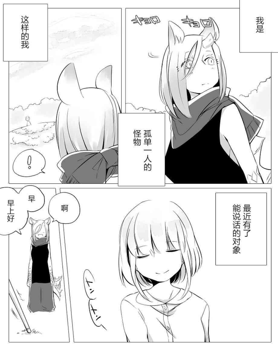 孤独怪物与盲少女2话图