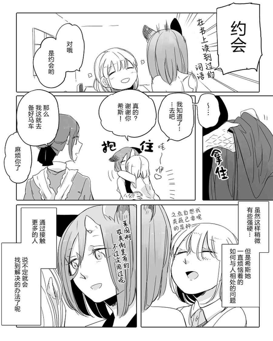 孤独怪物与盲少女21话图