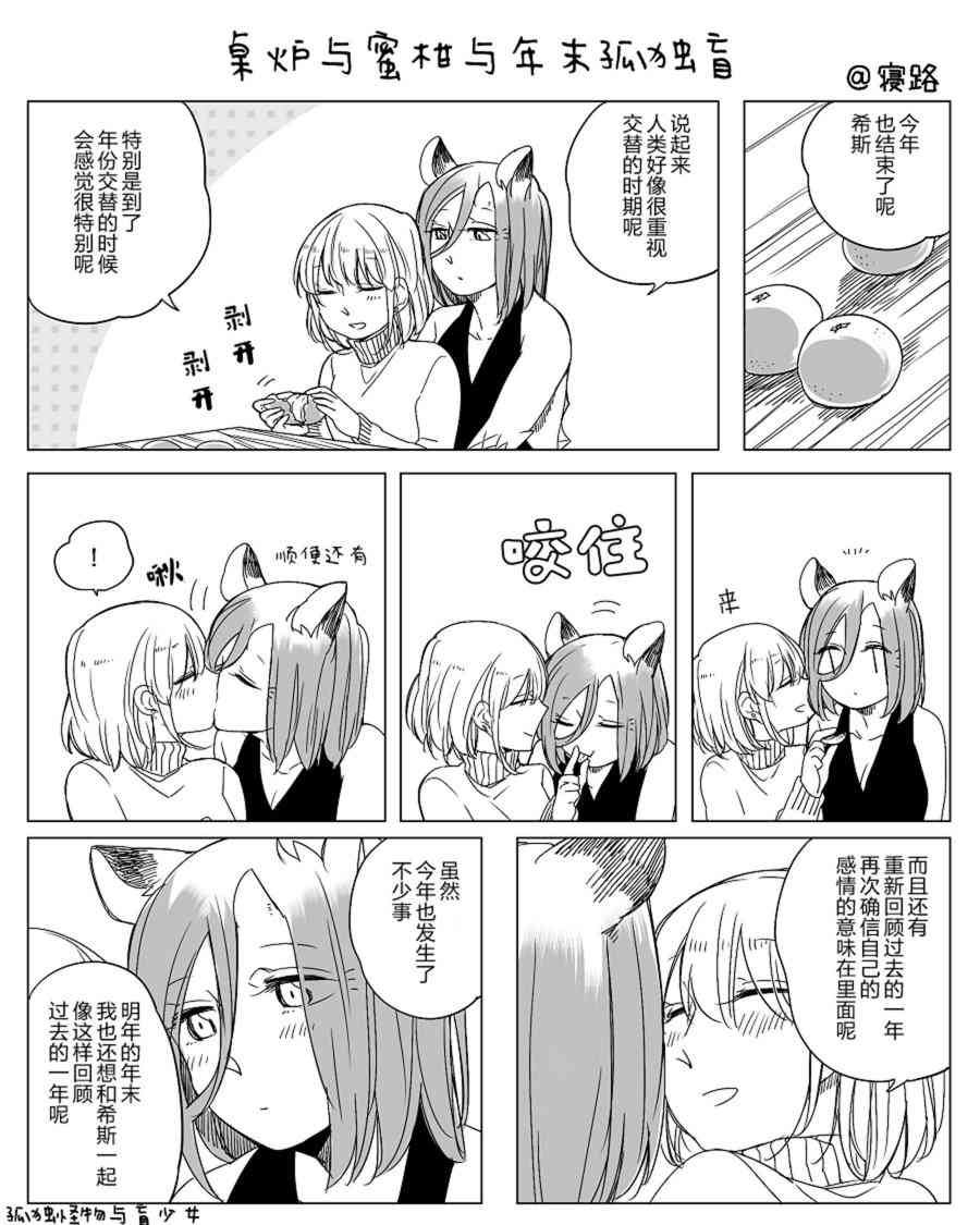 孤独怪物与盲少女23.5话图