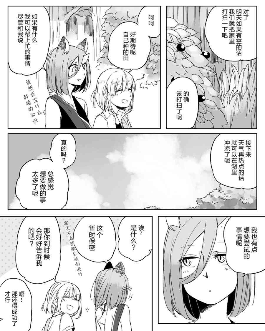 孤独怪物与盲少女24话图