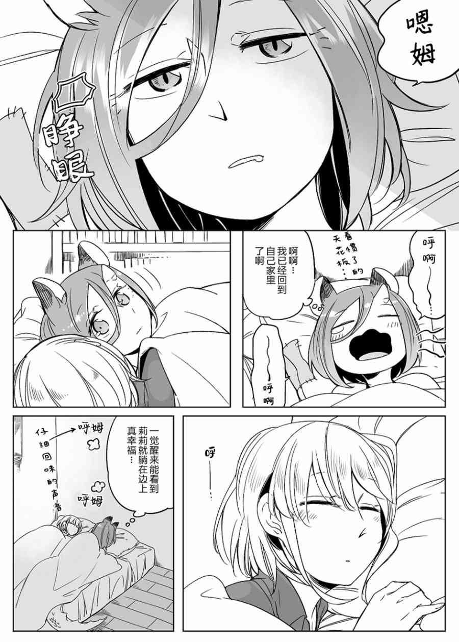 孤独怪物与盲少女25话图