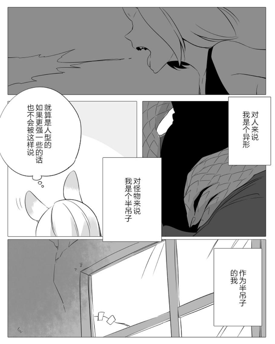 孤独怪物与盲少女3话图