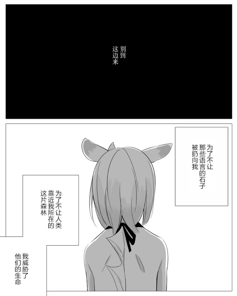 孤独怪物与盲少女3话图