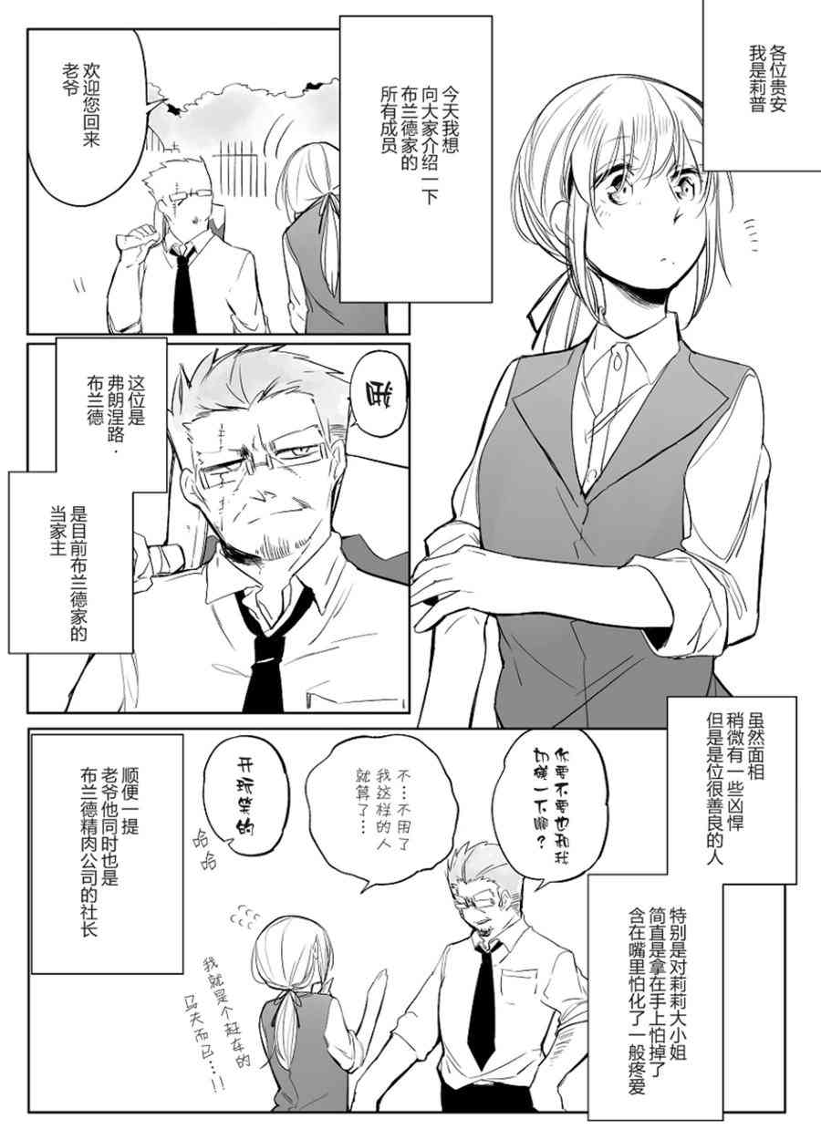 孤独怪物与盲少女27话图