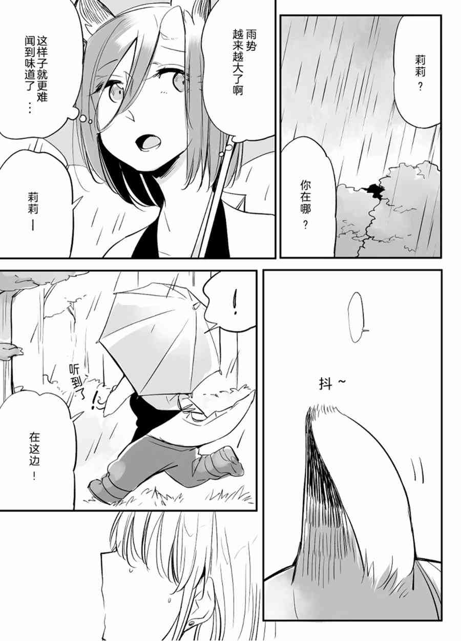 孤独怪物与盲少女28话图