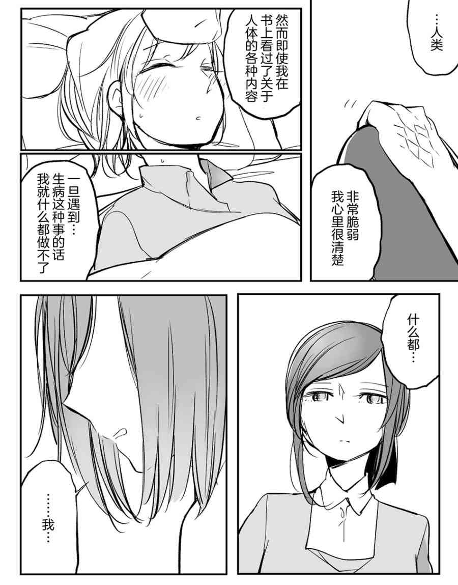 孤独怪物与盲少女29话图