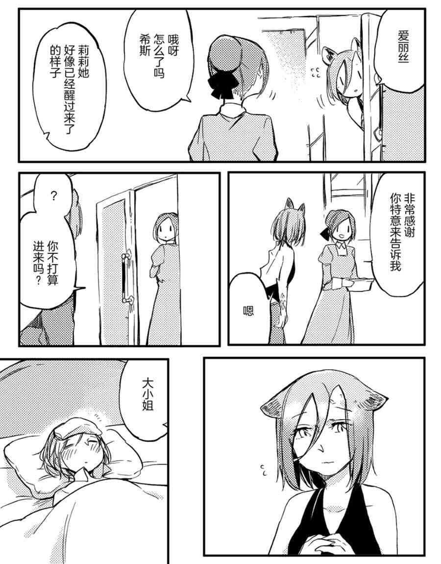 孤独怪物与盲少女30话图