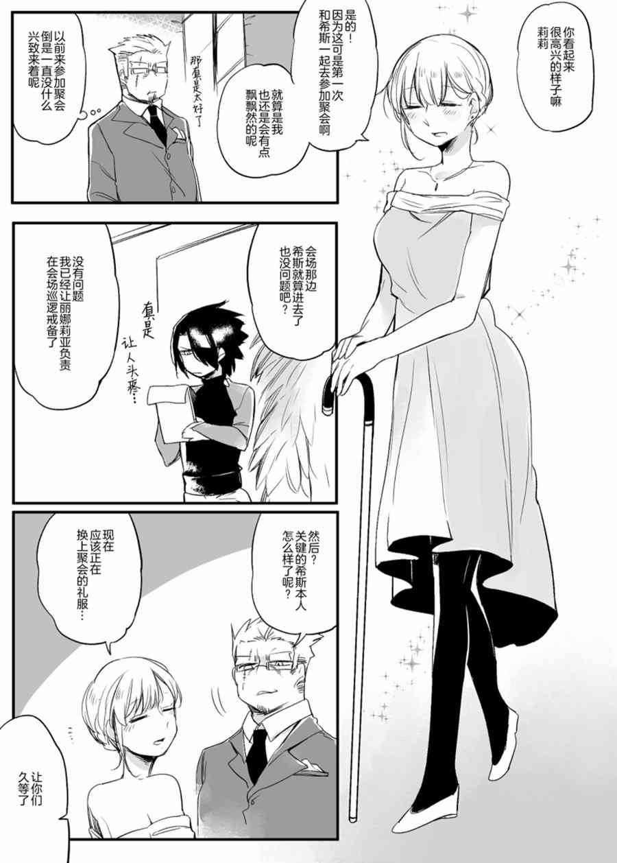 孤独怪物与盲少女32话图