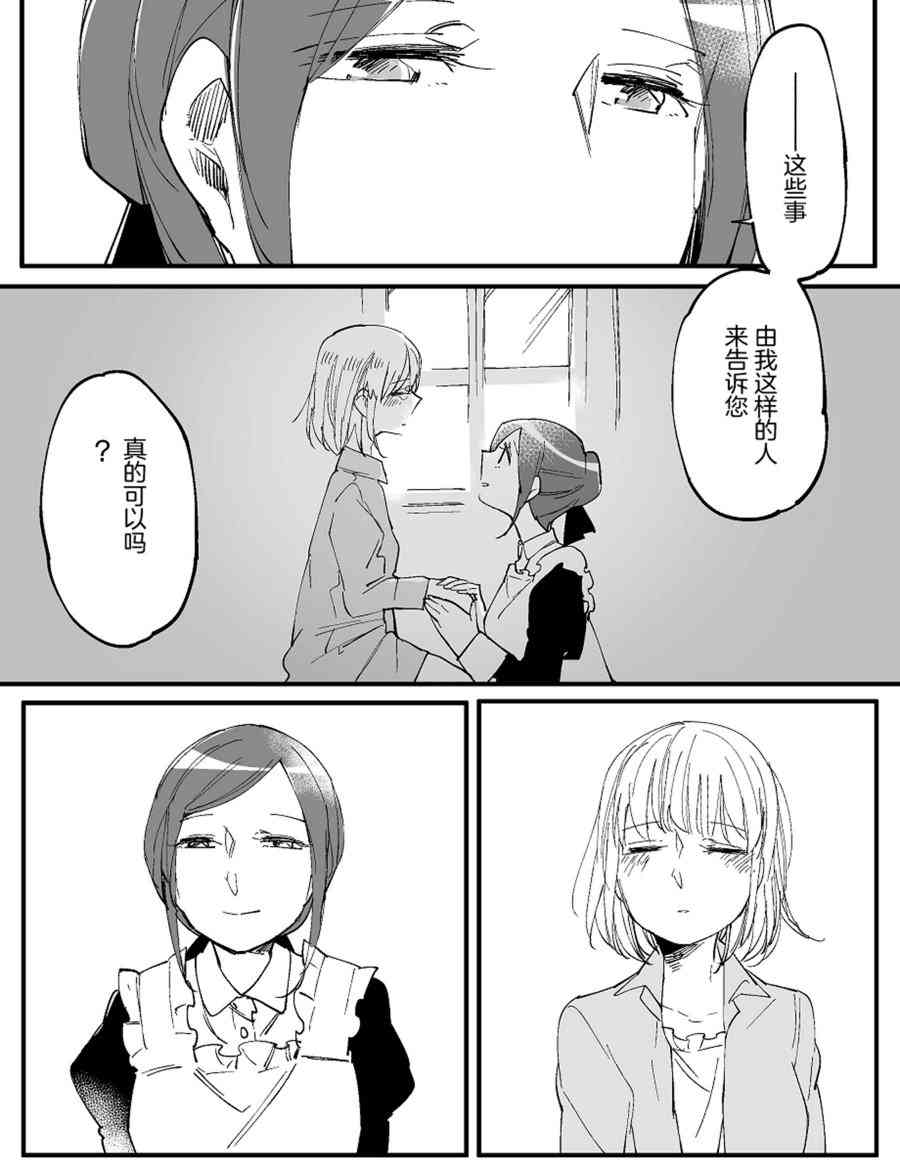 孤独怪物与盲少女34话图