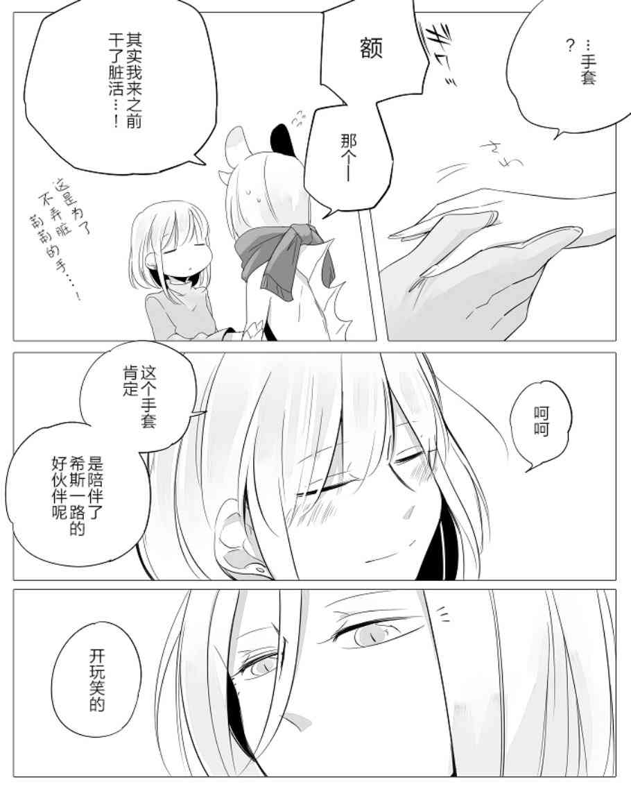 孤独怪物与盲少女4话图