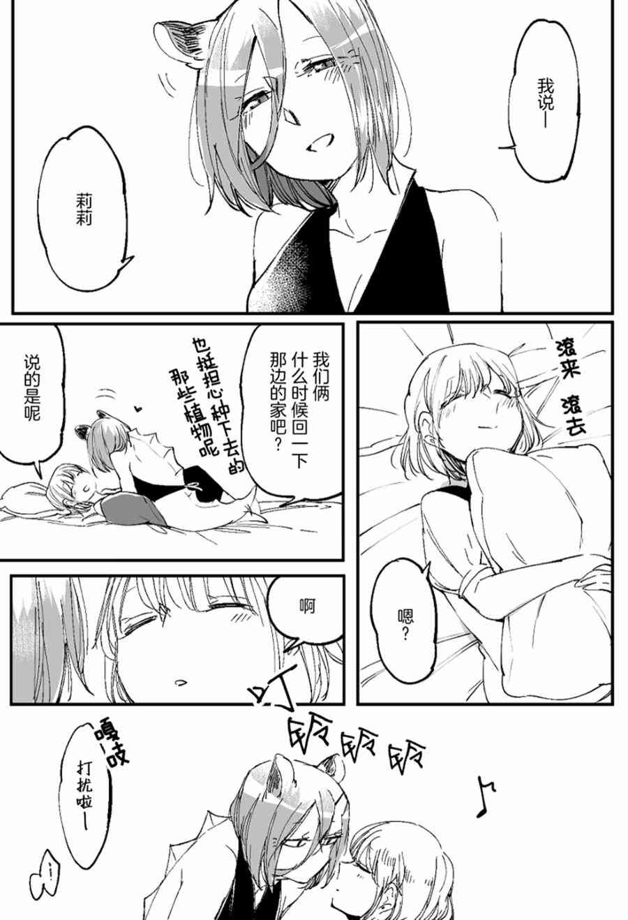 孤独怪物与盲少女35话图