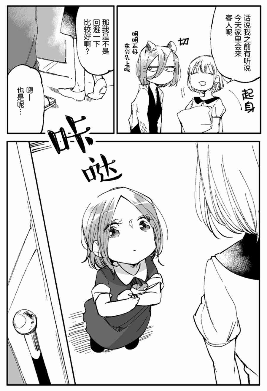 孤独怪物与盲少女35话图