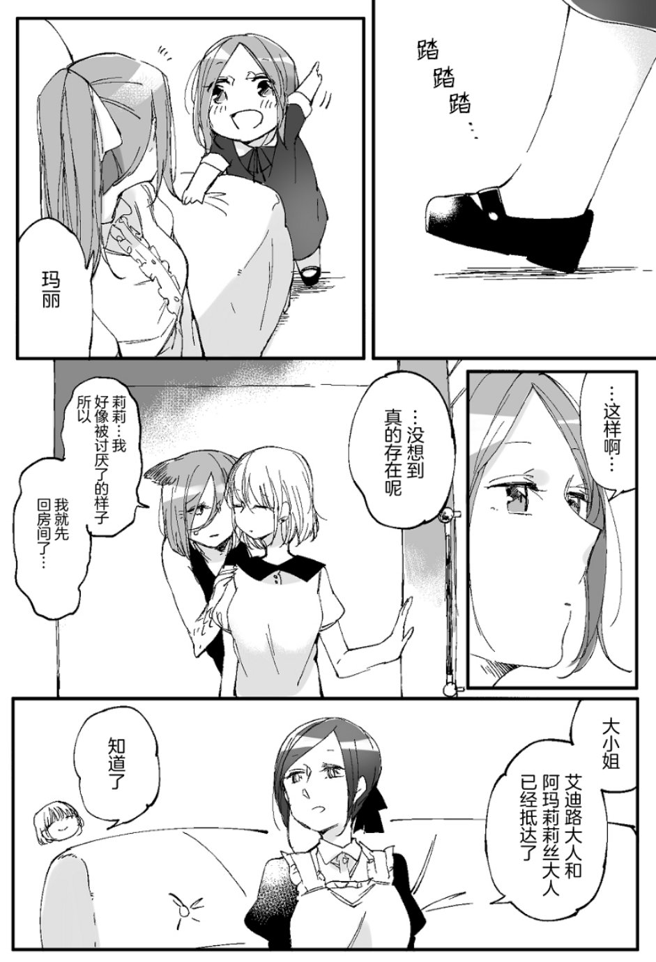 孤独怪物与盲少女36话图