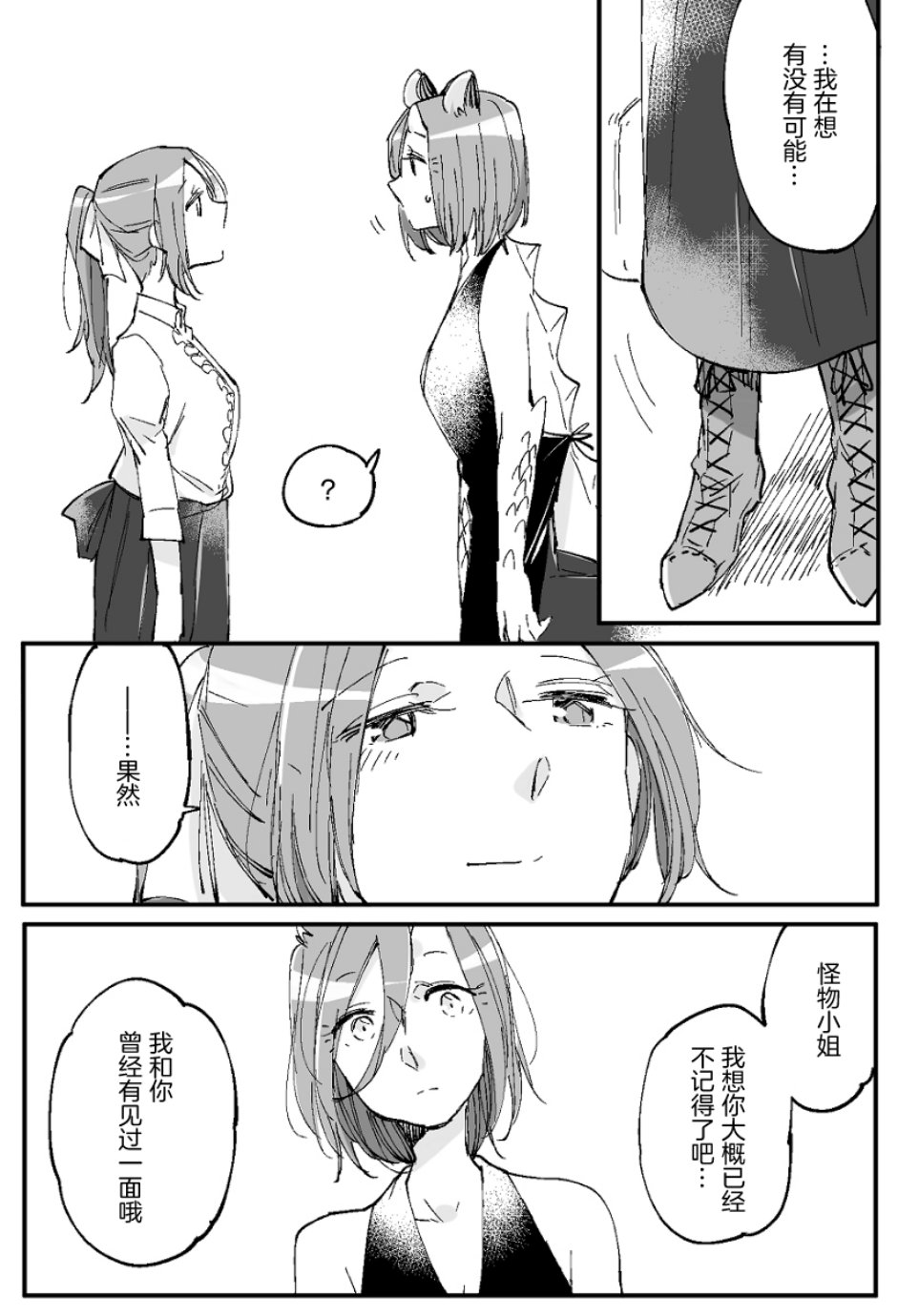 孤独怪物与盲少女36话图