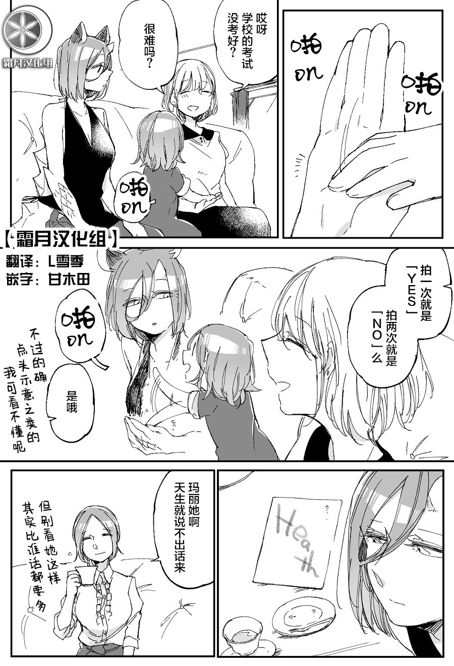 孤独怪物与盲少女37话图