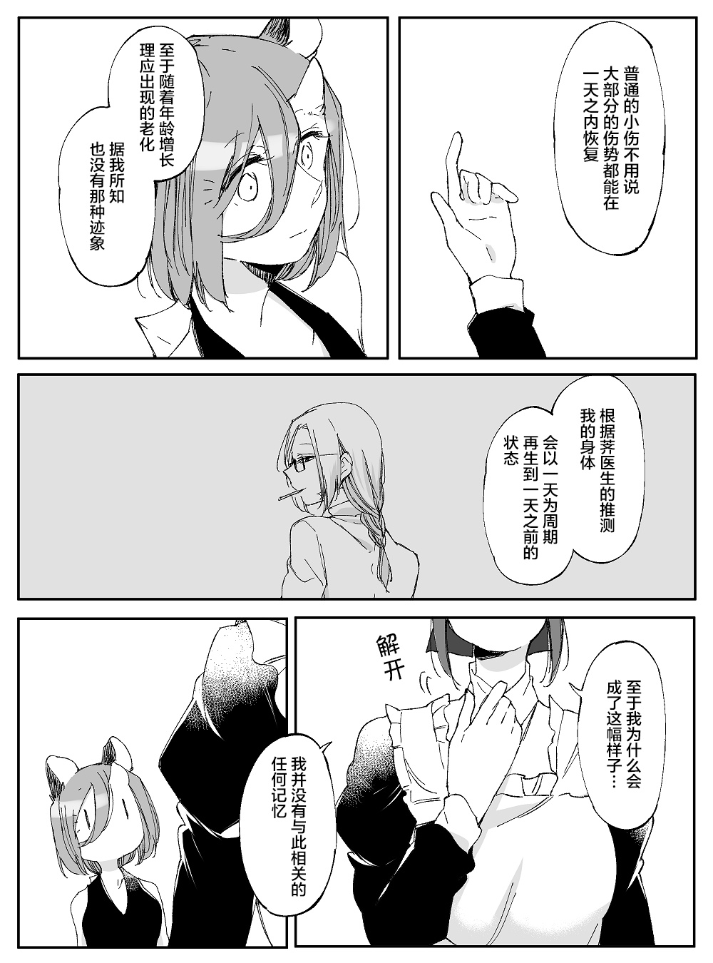 孤独怪物与盲少女39话图