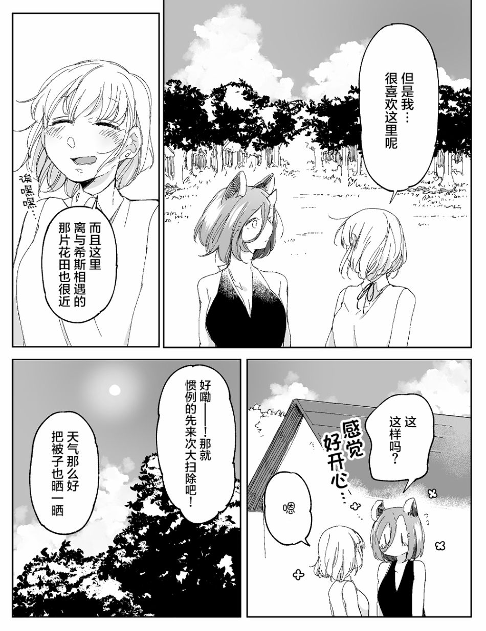 孤独怪物与盲少女41话图